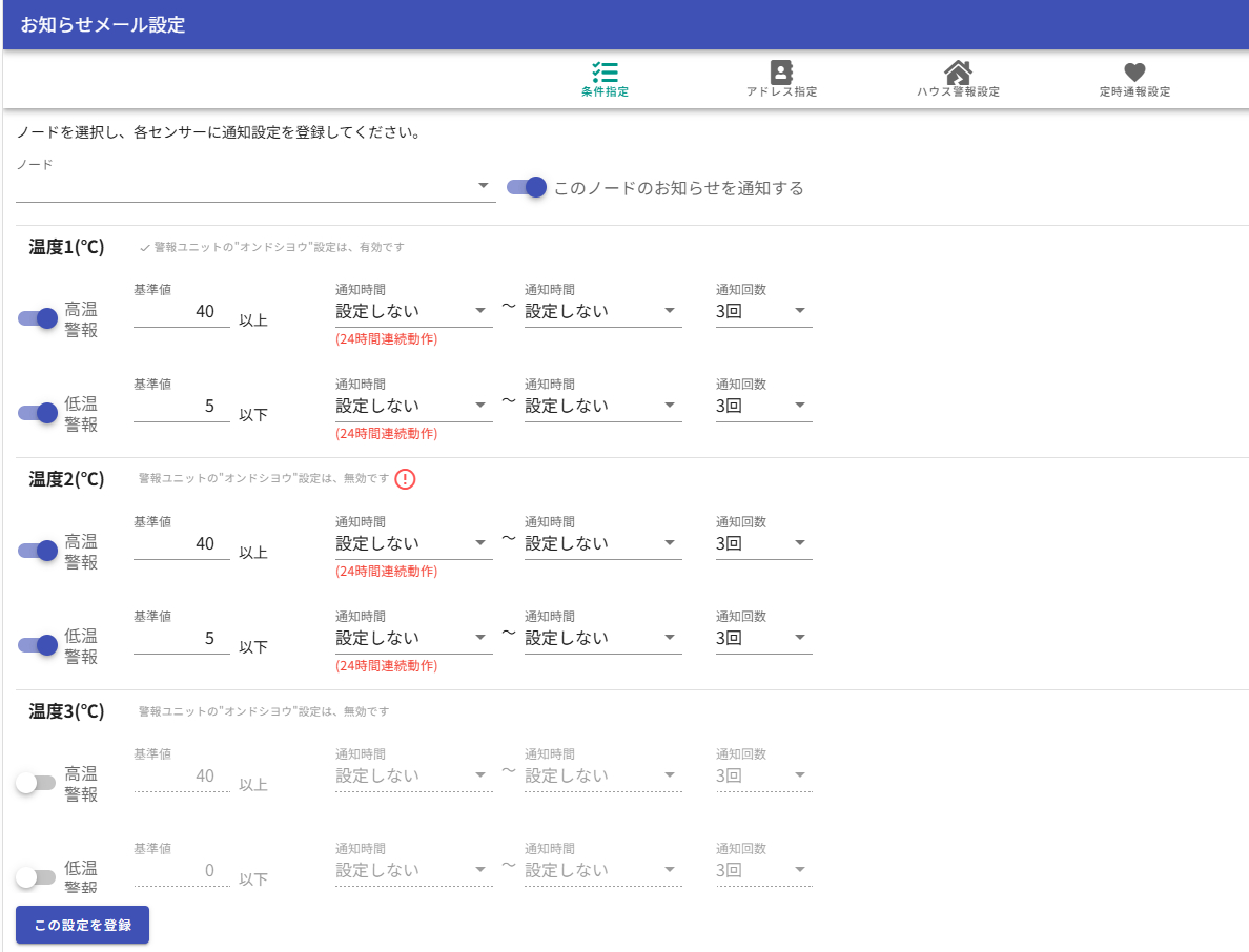 お知らせメール設定画面