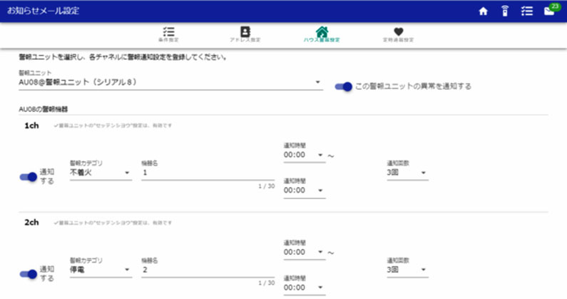 グリーンアイ　お知らせメール設定