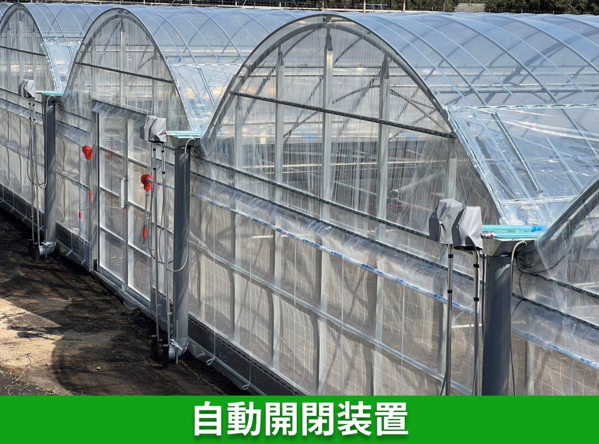 自動開閉装置 自動開閉機 SFNeo+ サンパワーNEXT サンパワーLIGHT